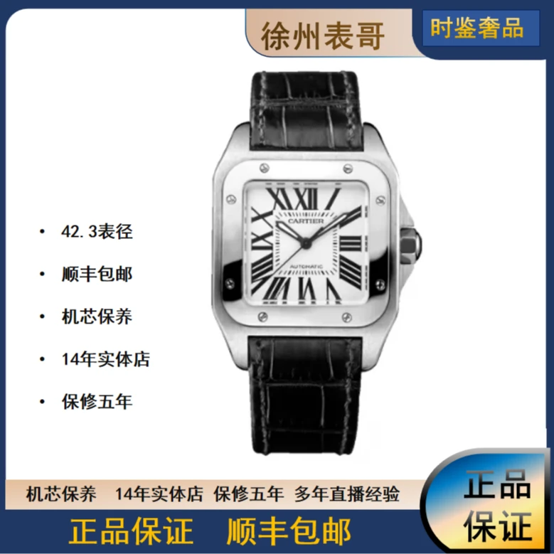 99新 Cartier/卡地亚 山度士/公价55000/20106X8/单表