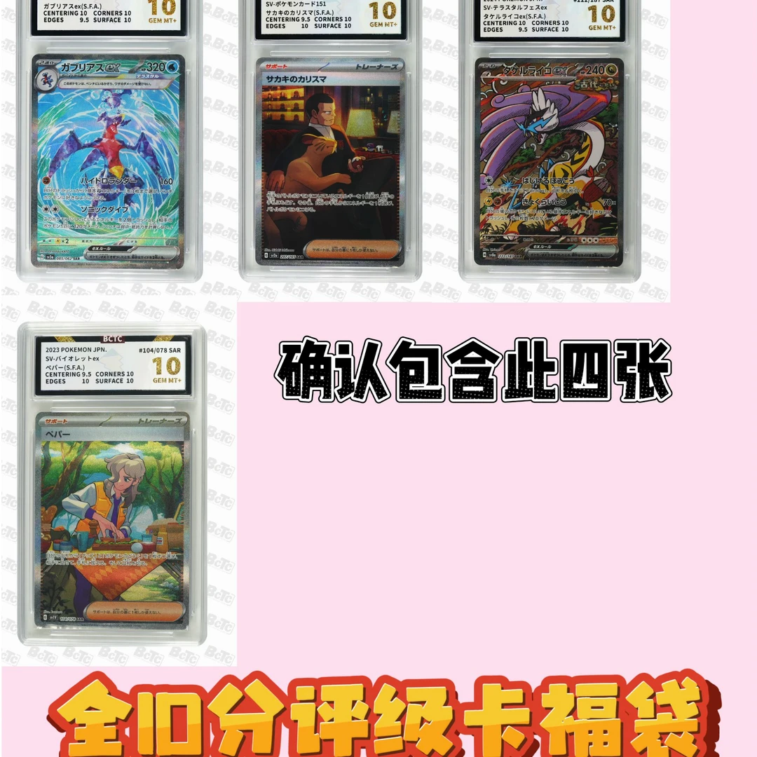 【评级卡盲袋】喜欢宝可梦