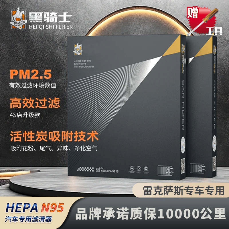 黑骑士【雷克萨斯专用】抑菌级原厂升级空调滤芯复合高流量空气滤芯
