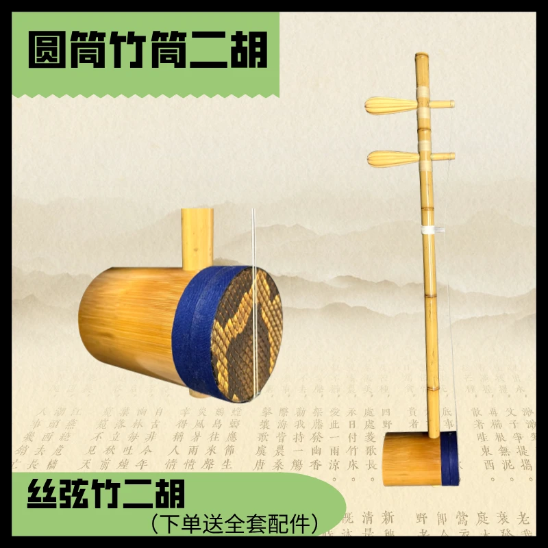 阿炳同款特选十年萧竹二胡，无刷漆京胡工艺专业演奏乐器手工竹琴