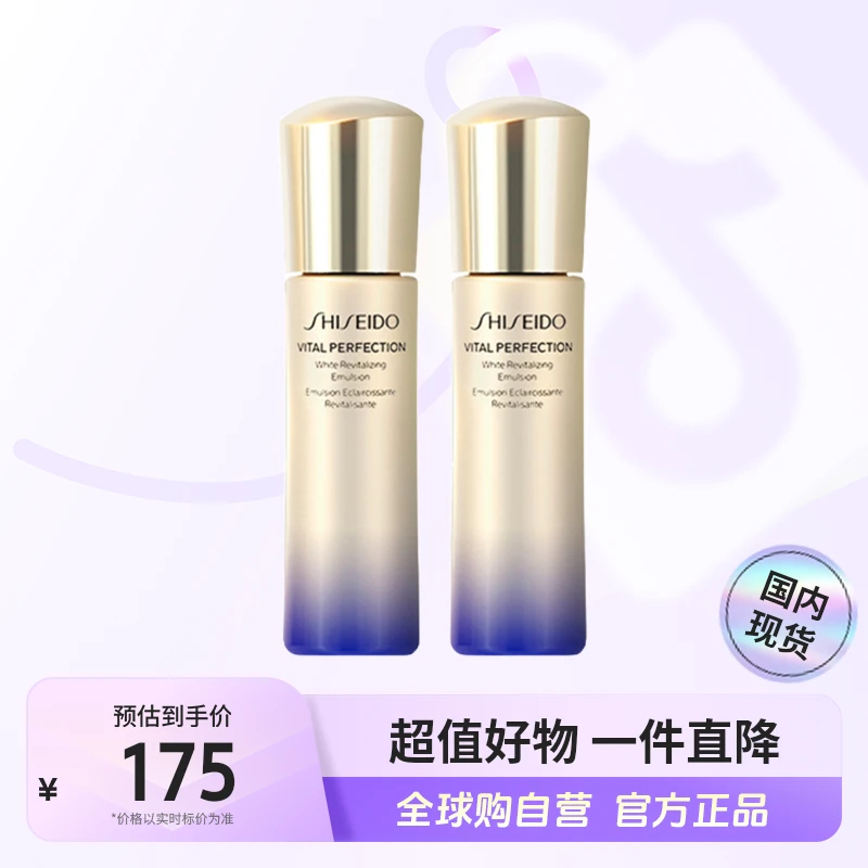 【国内现货】资生堂正品 悦薇珀翡亮肤乳50ml*2便携装清爽/滋润【h】
