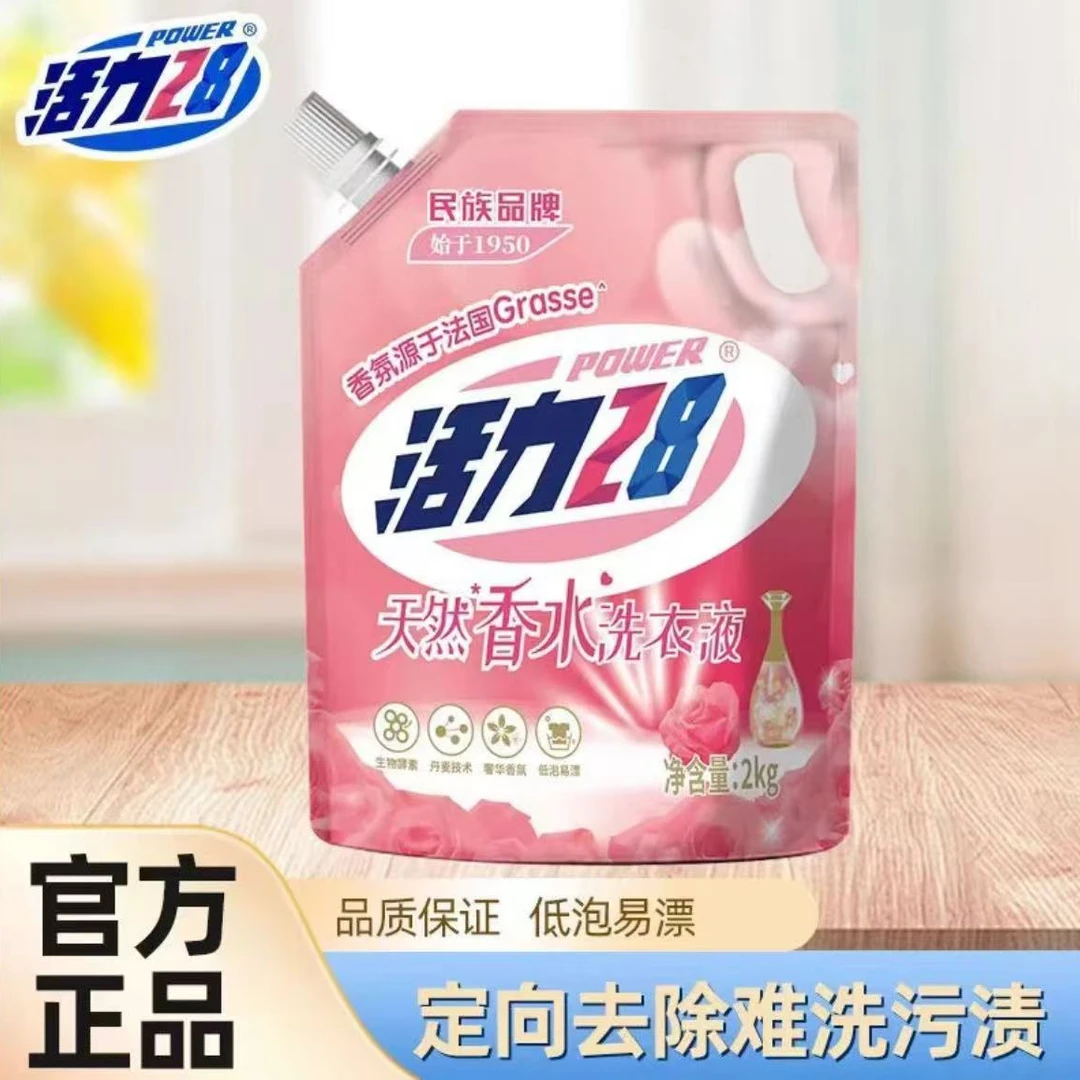 【福利价】活力28洗衣液天然香水一物一码持久香氛深层洁净家用宿舍