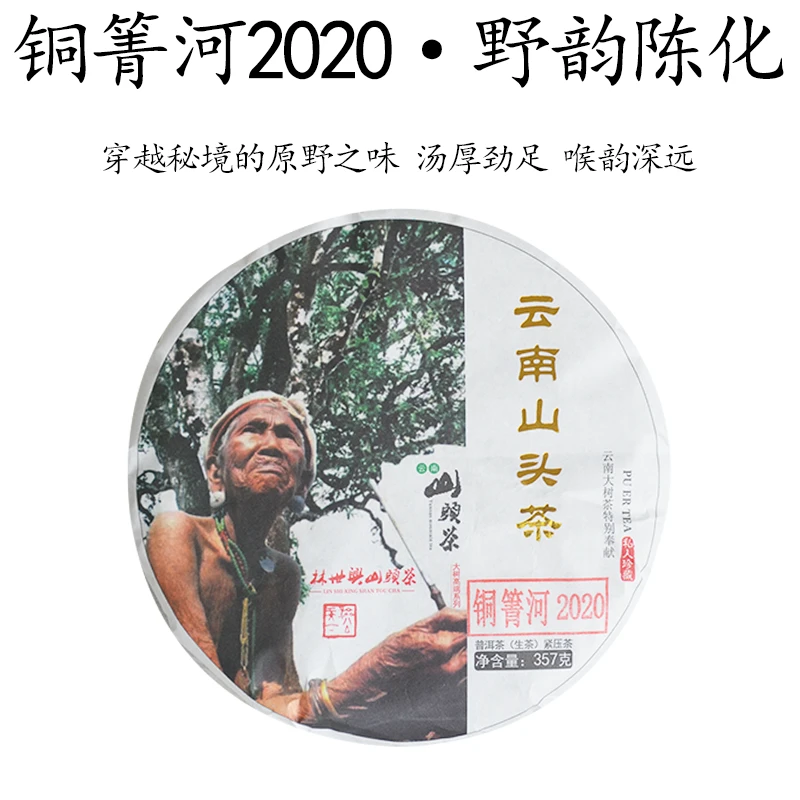 铜箐河2020古树黄金叶357克普洱生茶饼 四年陈 野韵磅礴蜜香凸显