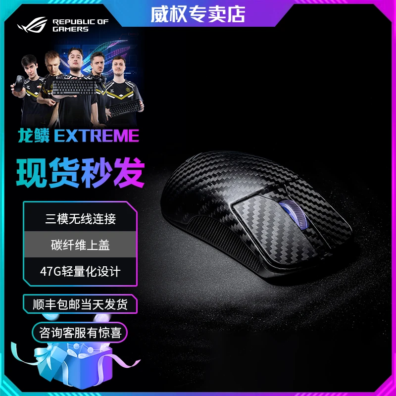 ROG龙鳞Ace Extreme 碳纤维轻量化47g 无线三模 游戏鼠标