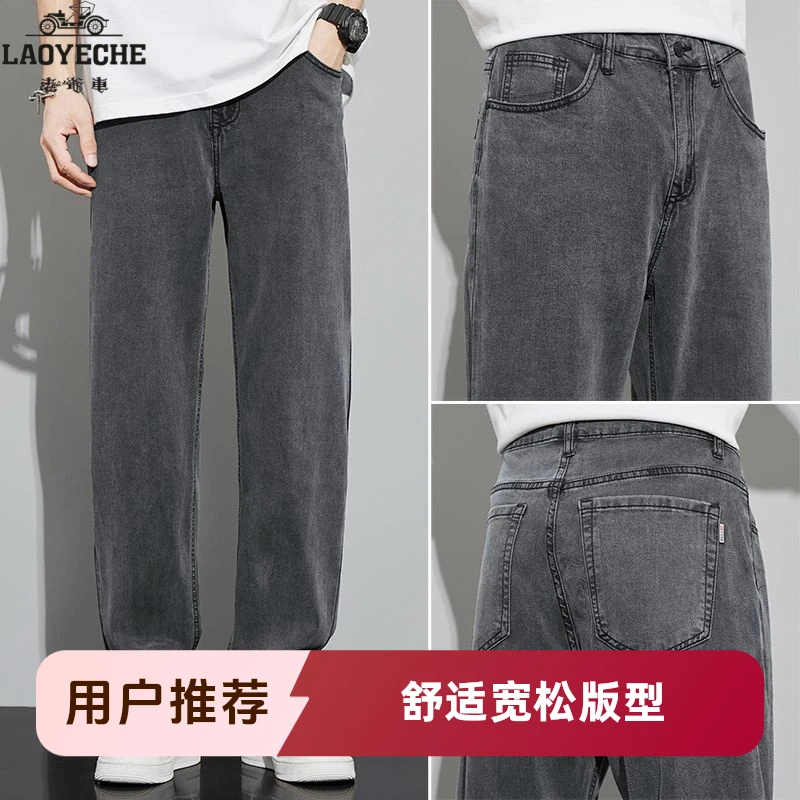 老爷车欧若风冰丝牛仔裤男士夏季薄款直筒宽松潮牌垂感休闲长裤子