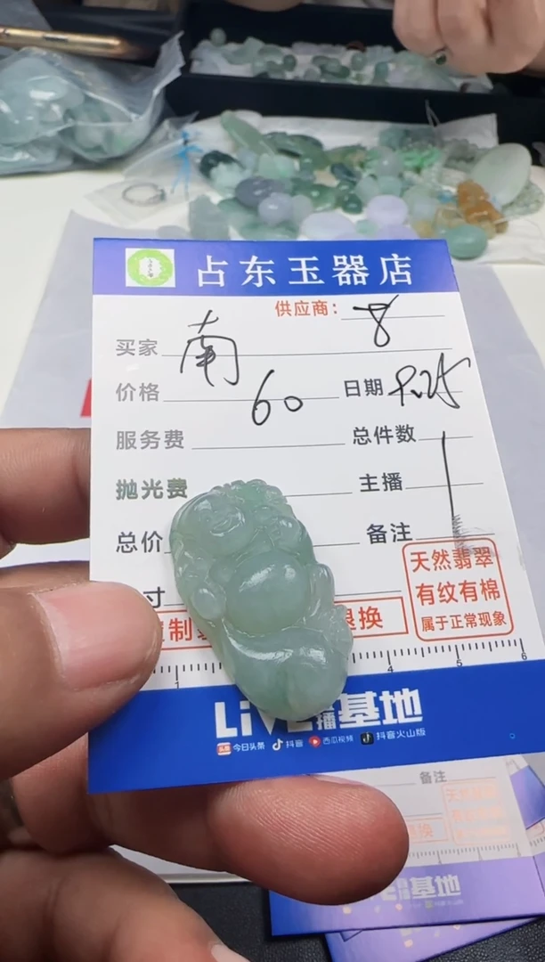 未镶嵌定制翡翠南*南挂件