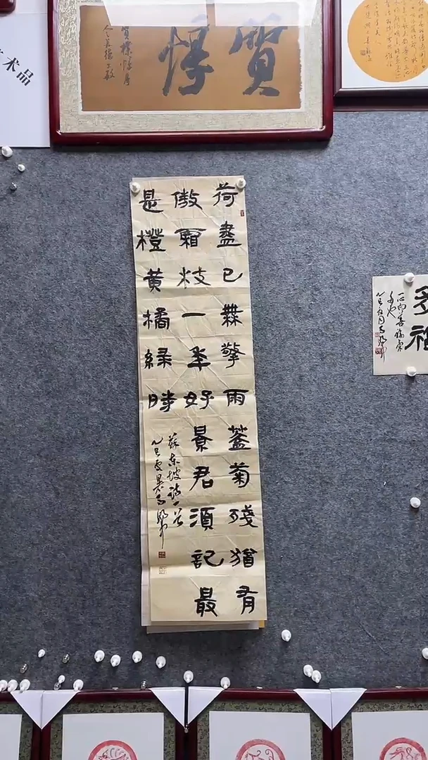 书法马朝中老师作品138*34