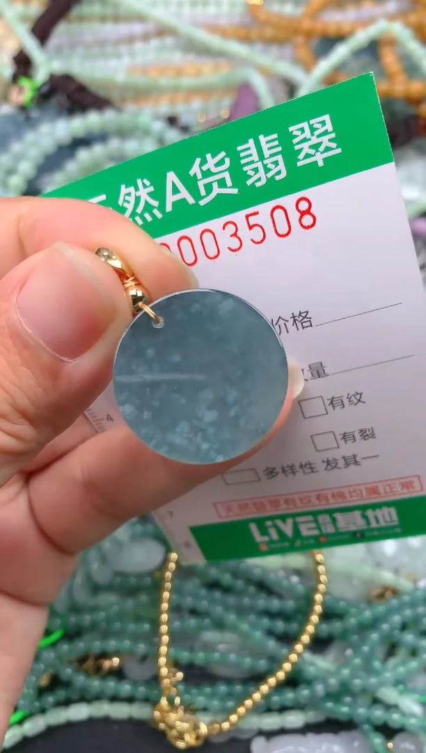 颈饰未镶嵌翡翠.0003508