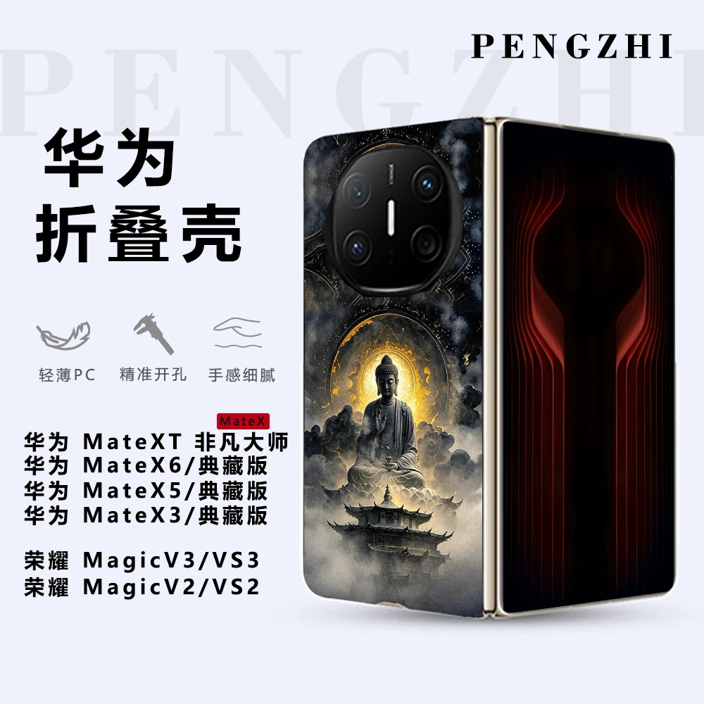 佛家文化 华为MateX5/X6手机壳超薄肤感华为Mate X3壳商务男