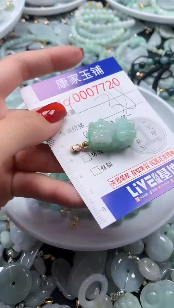 翡翠未镶嵌吊坠(不含链)7720