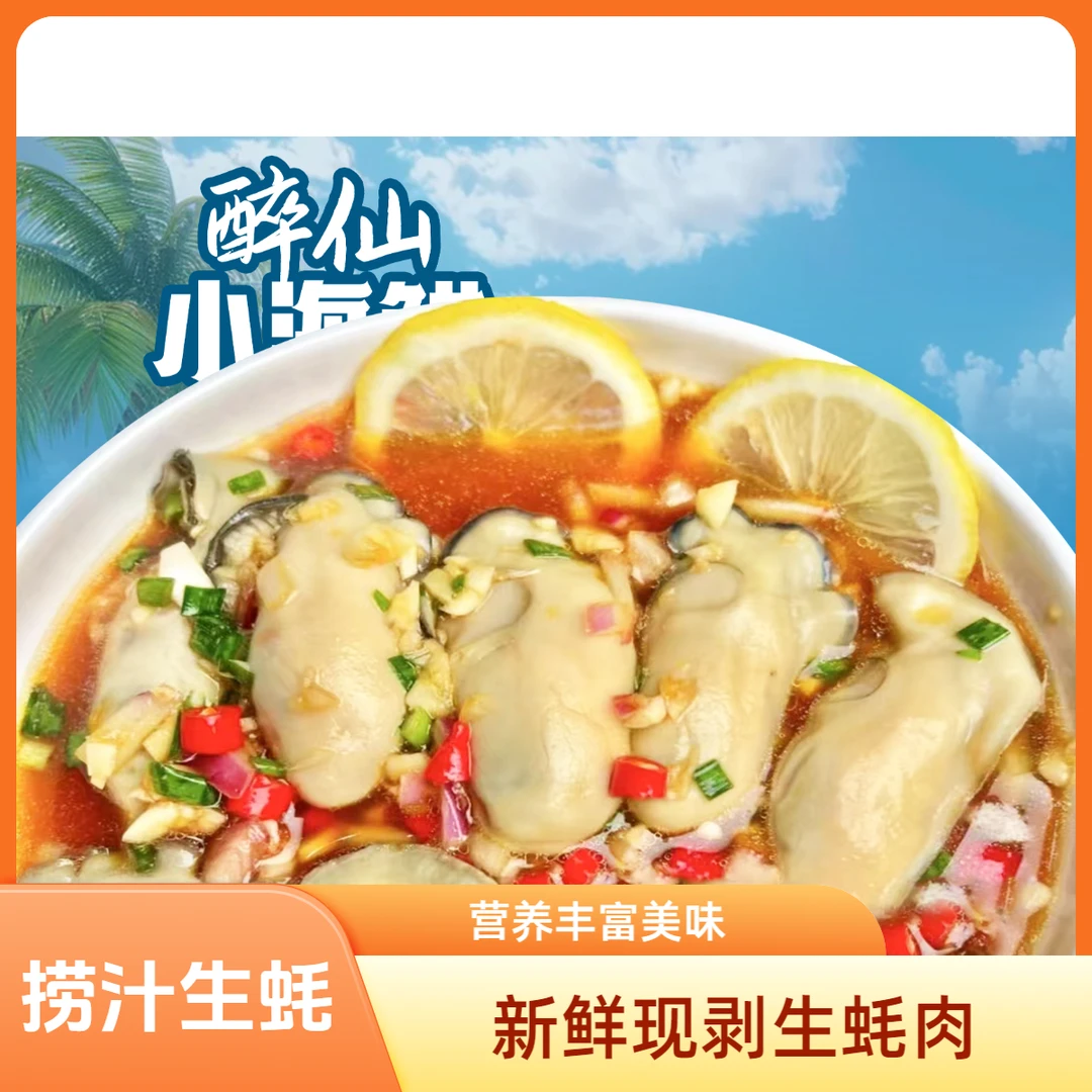 潮汕乳山生蚝（7只）