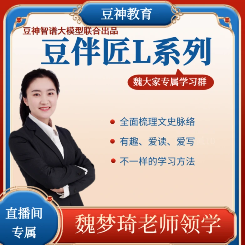 [魏老师]【豆L系列】套餐豆伴匠文学文史读书卡 含豆神智谱AI