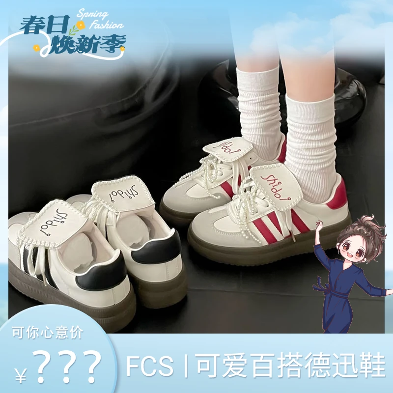 【可姐专属】FCS可爱百搭德训板鞋 J-L523