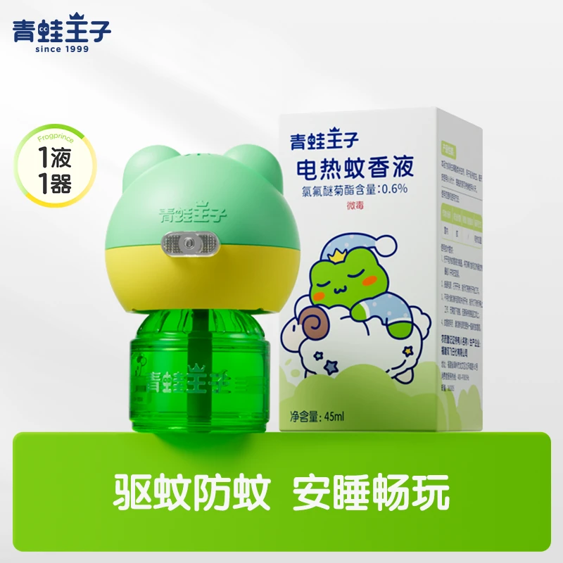 【会员专享】青蛙王子电蚊香液室内家用蚊香器温和驱蚊1液+1器