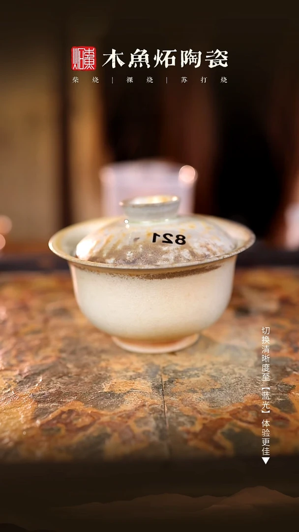 821木鱼炻纯手工茶器T