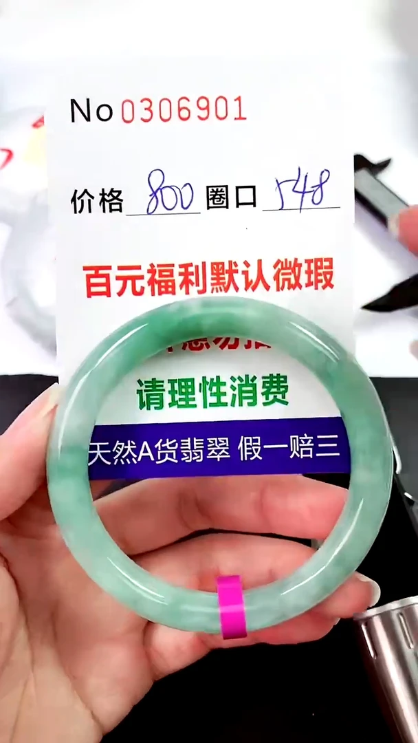 【闪购商品】翡翠手镯未镶嵌00306901