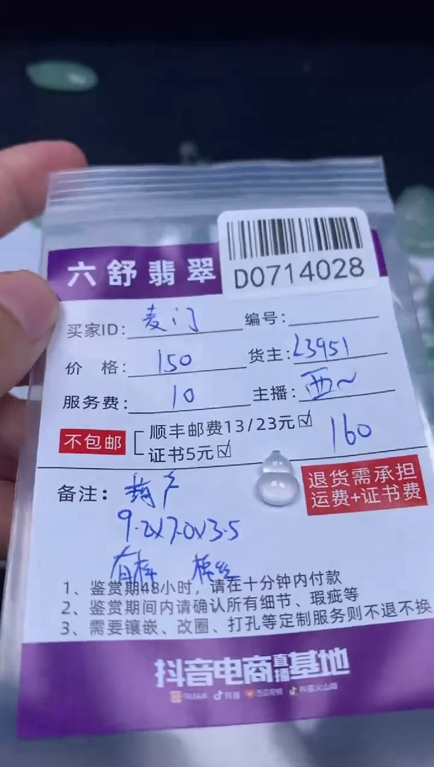 翡翠未镶嵌吊坠(不含链)麦**徒D0714028