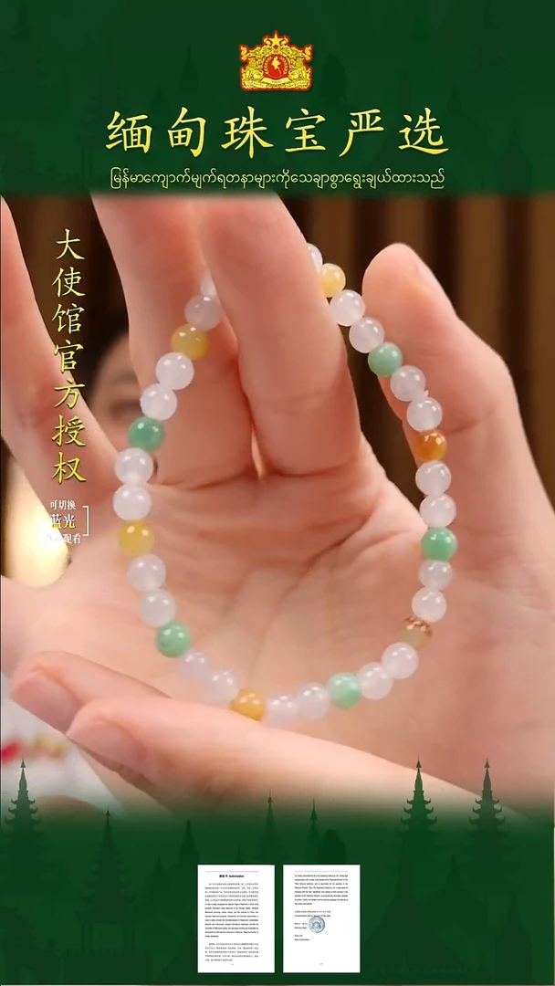 未镶嵌手串翡翠 缅甸珠宝严选