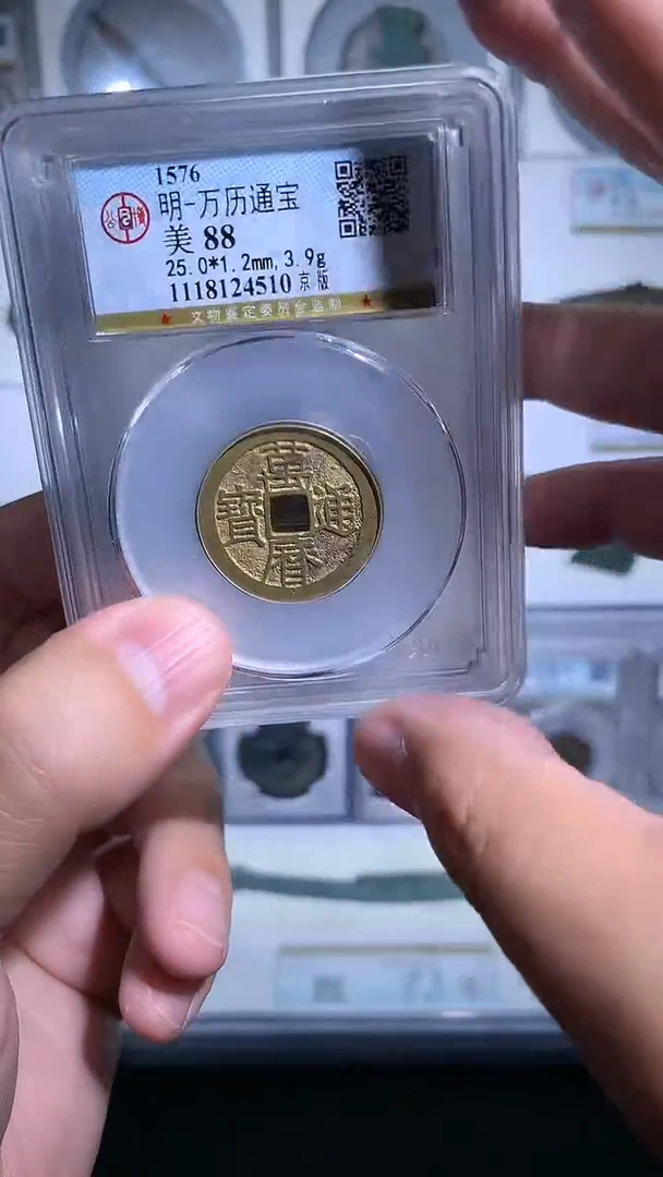 铜御泉收藏万历通宝一枚