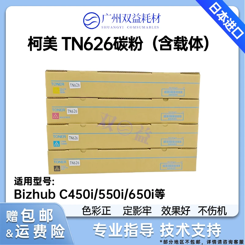 双益适用柯美TN626碳粉450i/550i墨粉日本低温c650i进口粉
