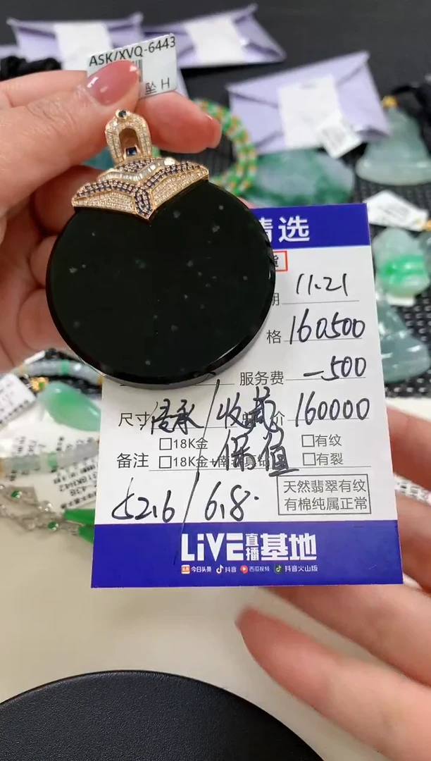 颈饰18K金镶嵌翡翠66
