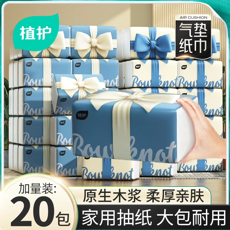 植护纸巾家用餐巾纸擦手柔软面巾纸家庭抽纸大包整箱抽取式卫生纸
