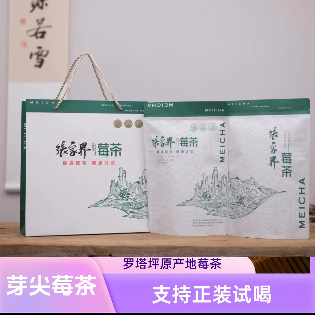 张家界特级野生龙须芽尖莓茶藤茶源产地好茶莓茶碎茶250/袋
