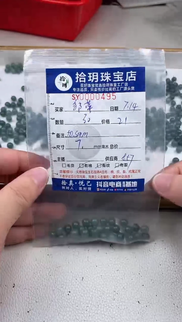 翡翠散珠邹*散珠卡7mm毫米495