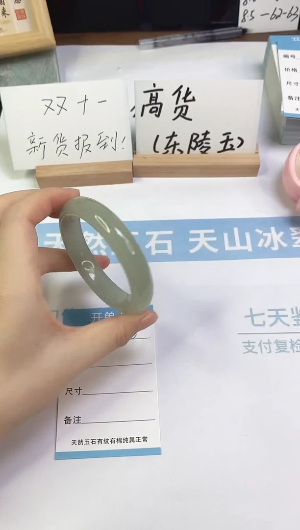 未镶嵌手镯东陵石A46  60.5