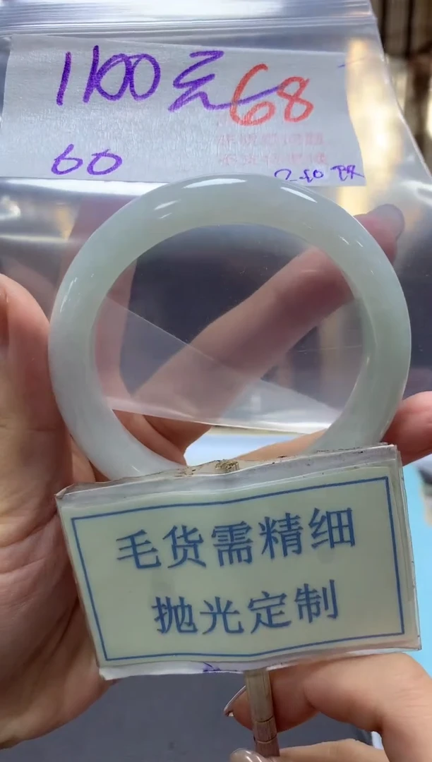 【闪购商品】定制翡翠未镶嵌毛货需精细抛光+68手镯发1件+1100