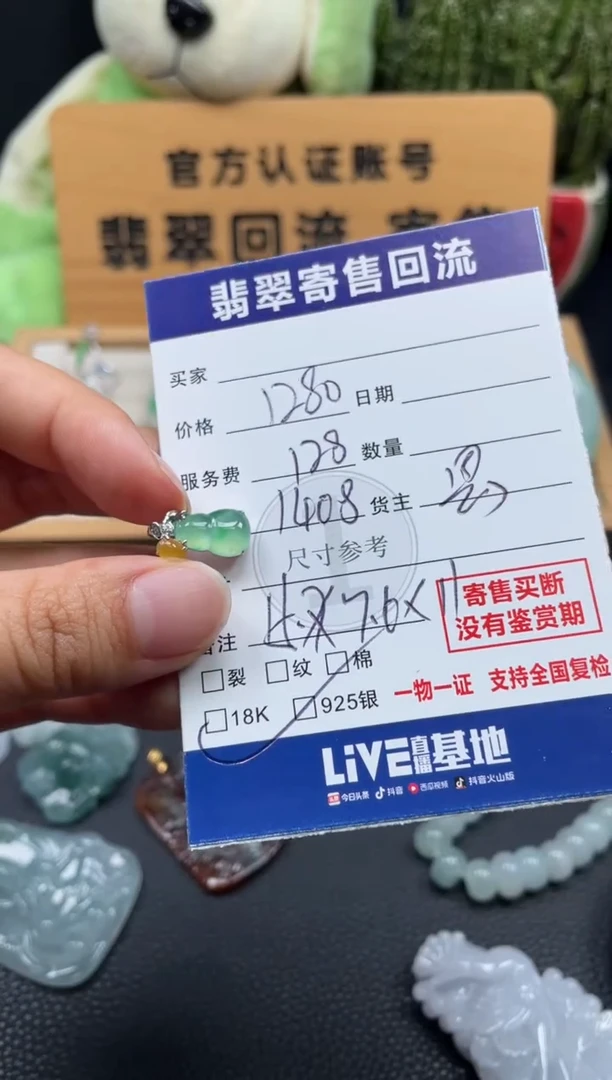 颈饰18K金镶嵌翡翠10149773