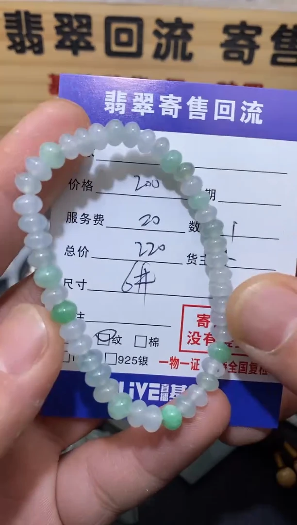 【闪购商品】翡翠手串未镶嵌30002260