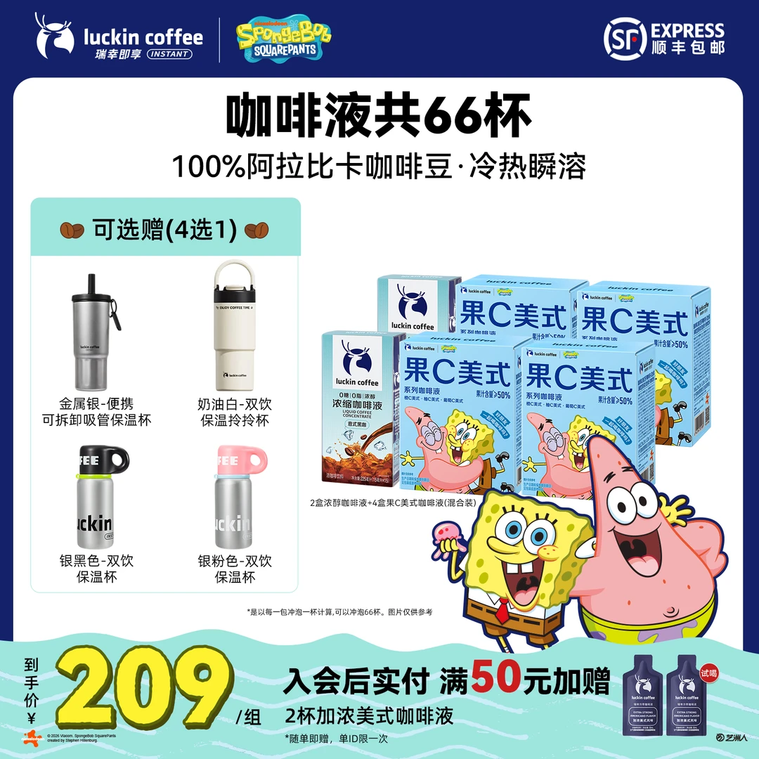 【可选海绵宝宝联名款咖啡】瑞幸浓缩咖啡液66杯浓醇+果C美式橙C柚C