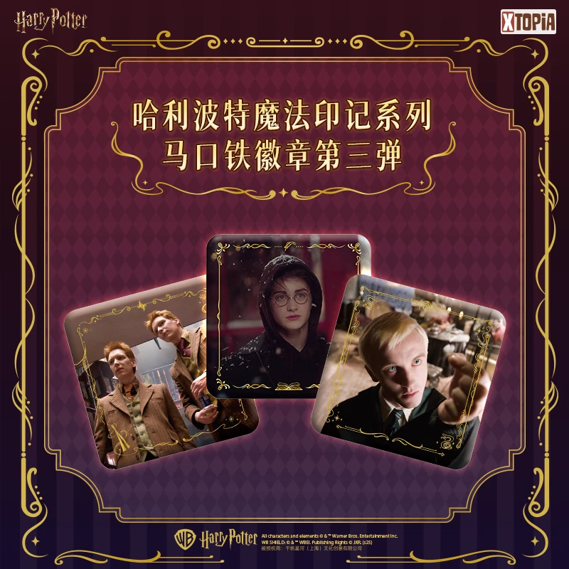 极梦岛正版授权 哈利波特魔法印记系列马口铁徽章第三弹 默认代拆