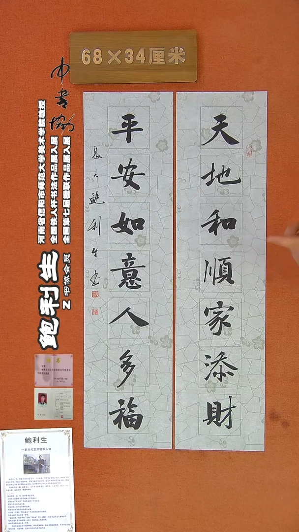 【闪购商品】书法167鲍利生书法作品