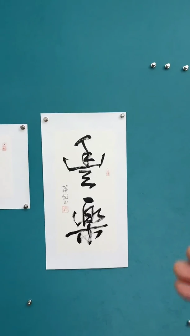 竖款中国传统艺术 纯手工托底