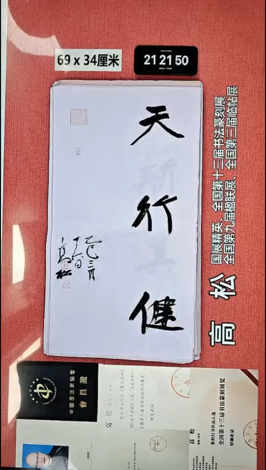 书法197    高老师书法作品