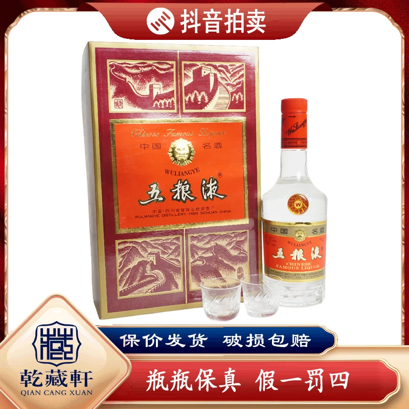1995年长城五粮液礼盒浓香型白酒39度500ml--8789
