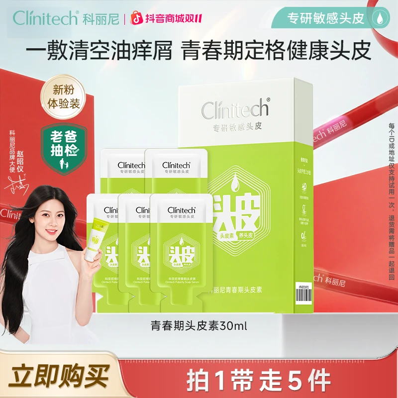 科丽尼青春期头皮素30ml改善头油头痒头屑【X】
