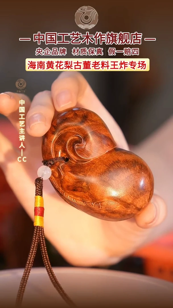 黄花梨/降香黄檀【中国工艺】海南黄花梨