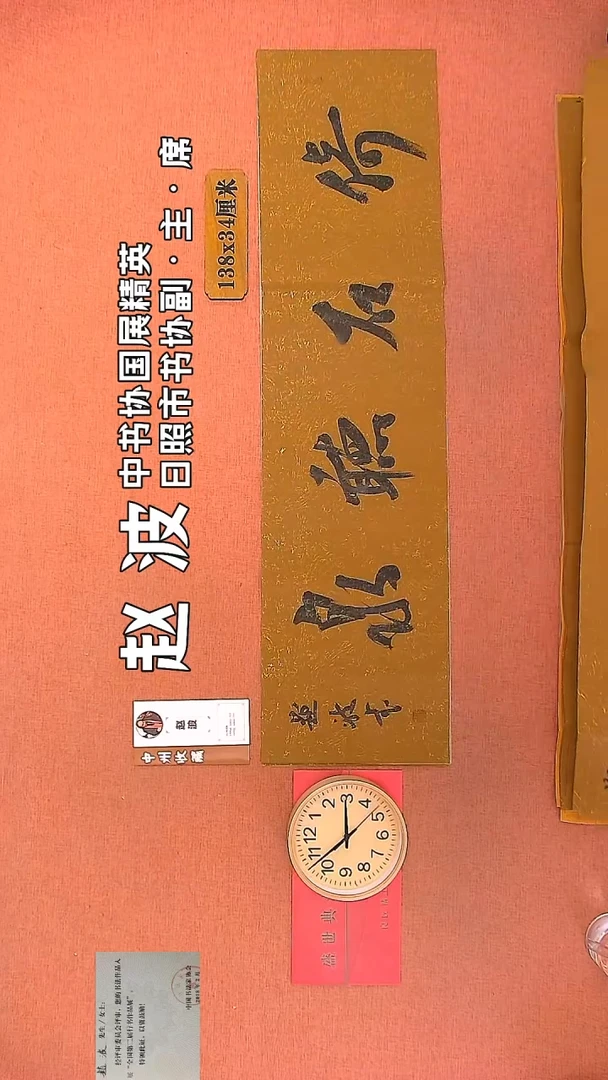 【闪购商品】书法56     赵波老师书法作品
