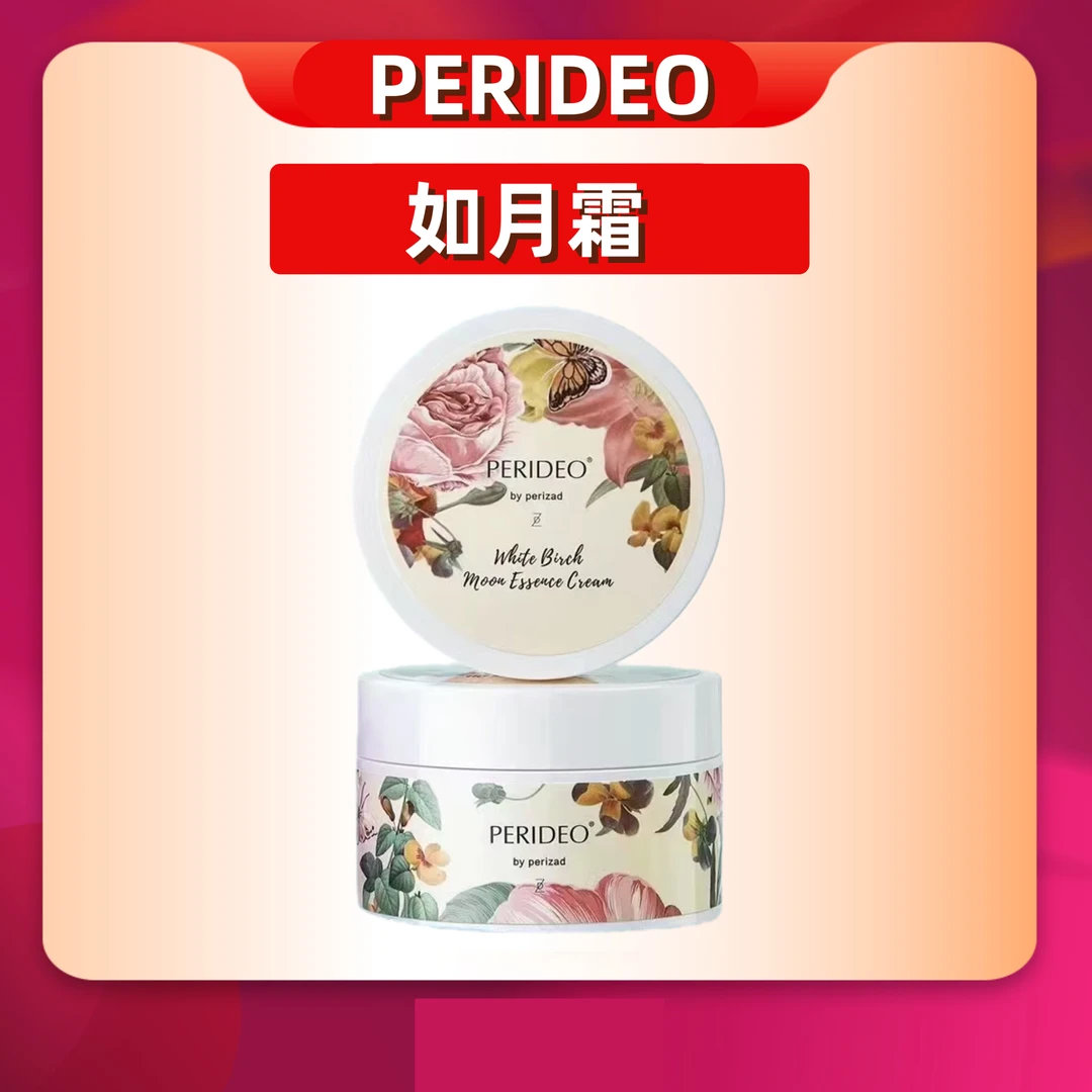 PERIDEO白桦如月精华面霜保湿补水