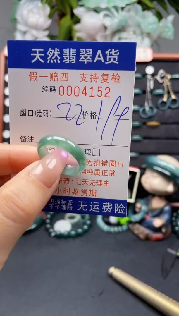 未镶嵌戒指翡翠22*4152