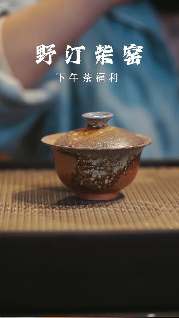 野汀柴窑手工手作@@YT340