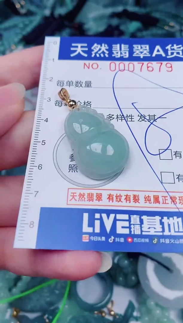 颈饰未镶嵌翡翠00007679