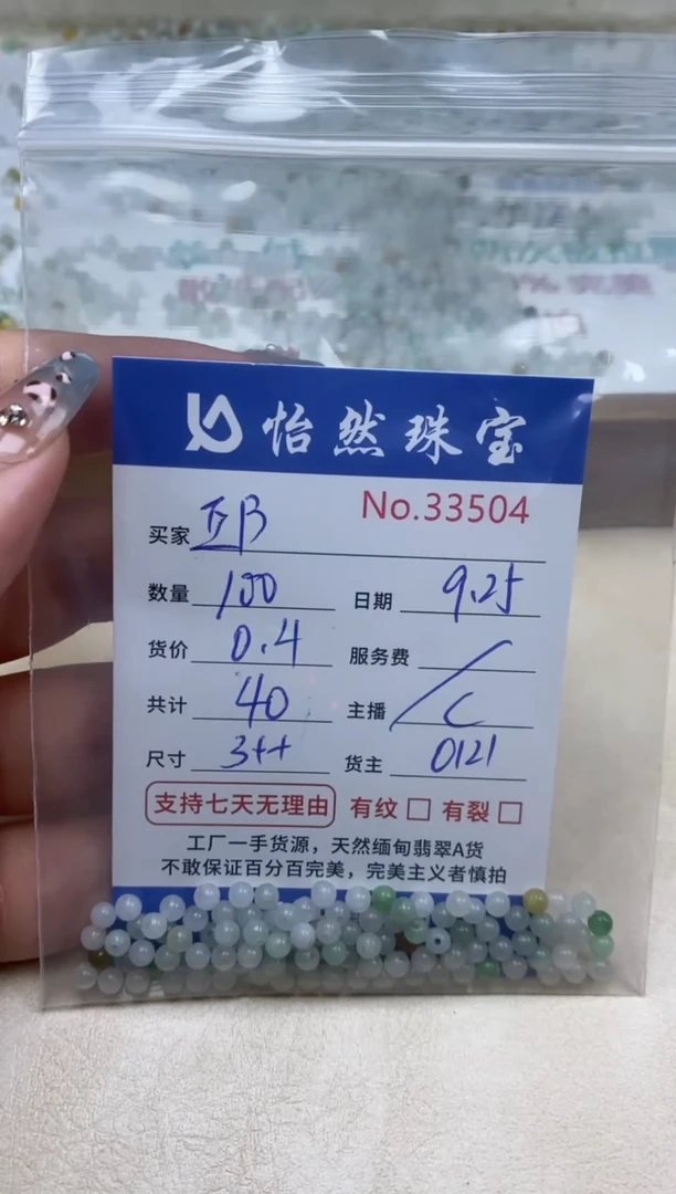 未镶嵌手链翡翠邱单：33504