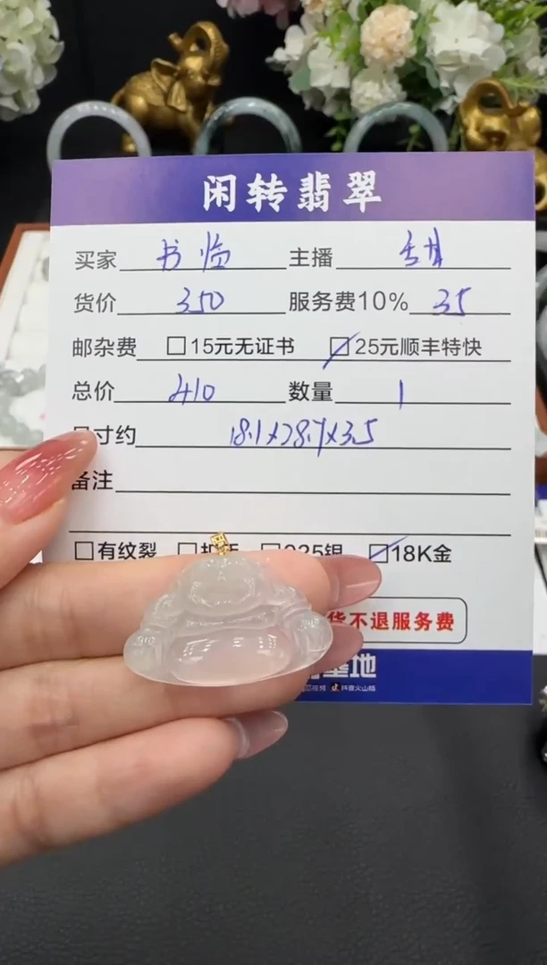 颈饰18K金镶嵌翡翠书**彩挂件