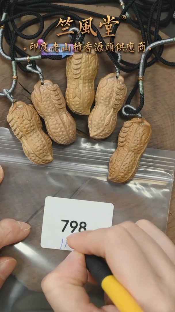檀香木吊坠小花生雕刻件 随机发一个（798