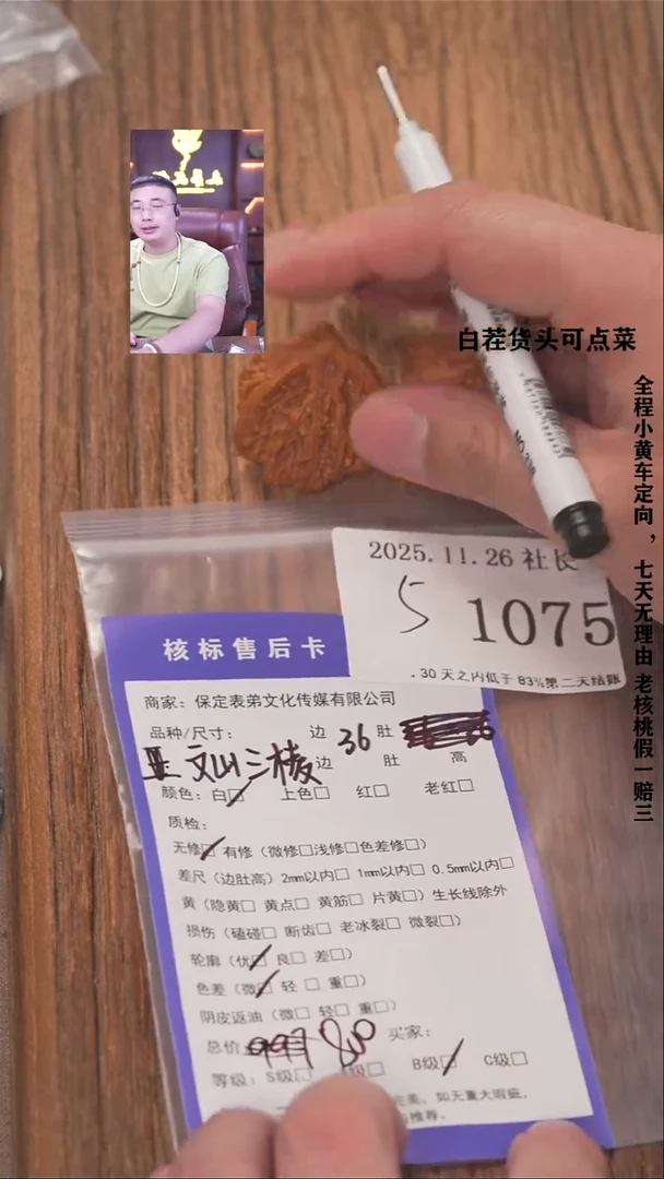 把件文玩核桃断*尘諘帝文化1075文山三棱