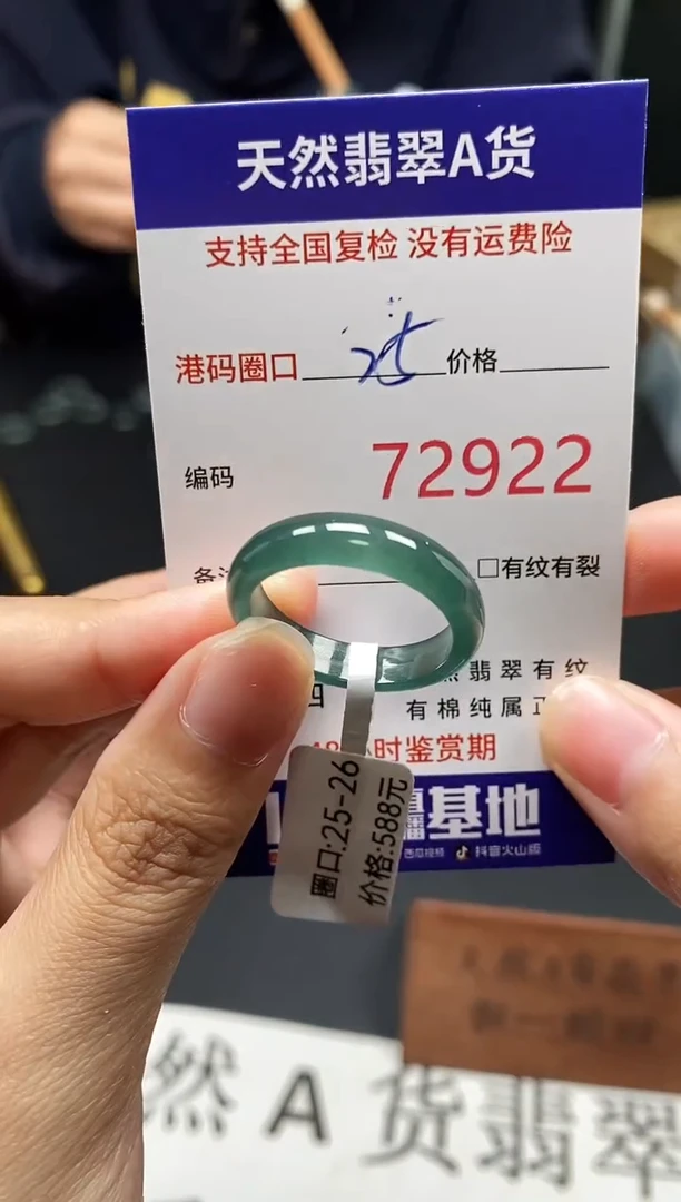 未镶嵌戒指翡翠天然A货翡翠2922